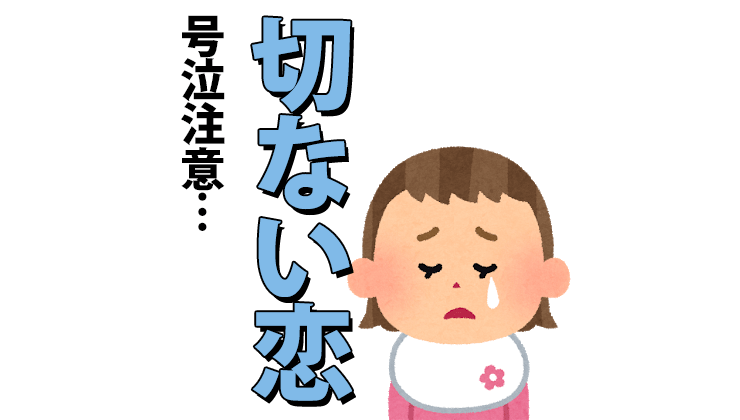 泣ける恋愛漫画ランキングベスト10 男女別 漫画とアニメ情報局