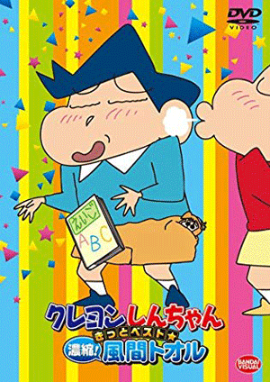 クレヨンしんちゃん怖い話ランキングtop33 トラウマ回 トラウマシーン 漫画とアニメ情報局
