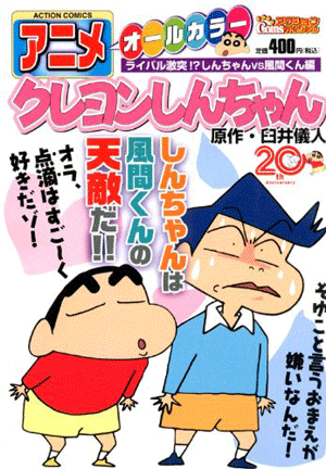 クレヨンしんちゃん名言集 面白い 爆笑編 漫画とアニメ情報局