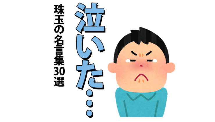 泣いた 漫画の名言集 30選 漫画とアニメ情報局